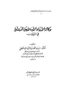 النباء الاسلامية عدد 94 pdf